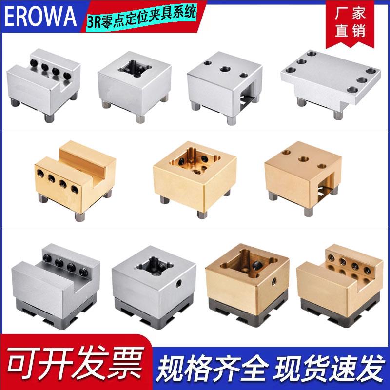 erowa铜公夹头座火花机快定位速3r卡盘精密工装夹具非标定制厂家