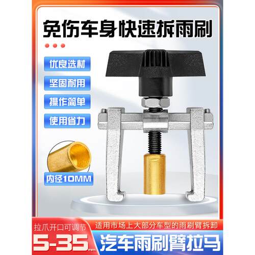 汽车雨刮器臂拉器雨刮器臂拆卸修理和拆卸雨刮器电池夹双爪拉代码