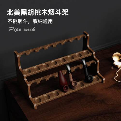 北美黑胡桃木实木烟斗架座烟斗座 展示架底座斗托收纳支架配件