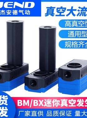 迷你型多级真空发生器气动大流量大吸力ABX/ABM10/BM20/BM30A-B-C