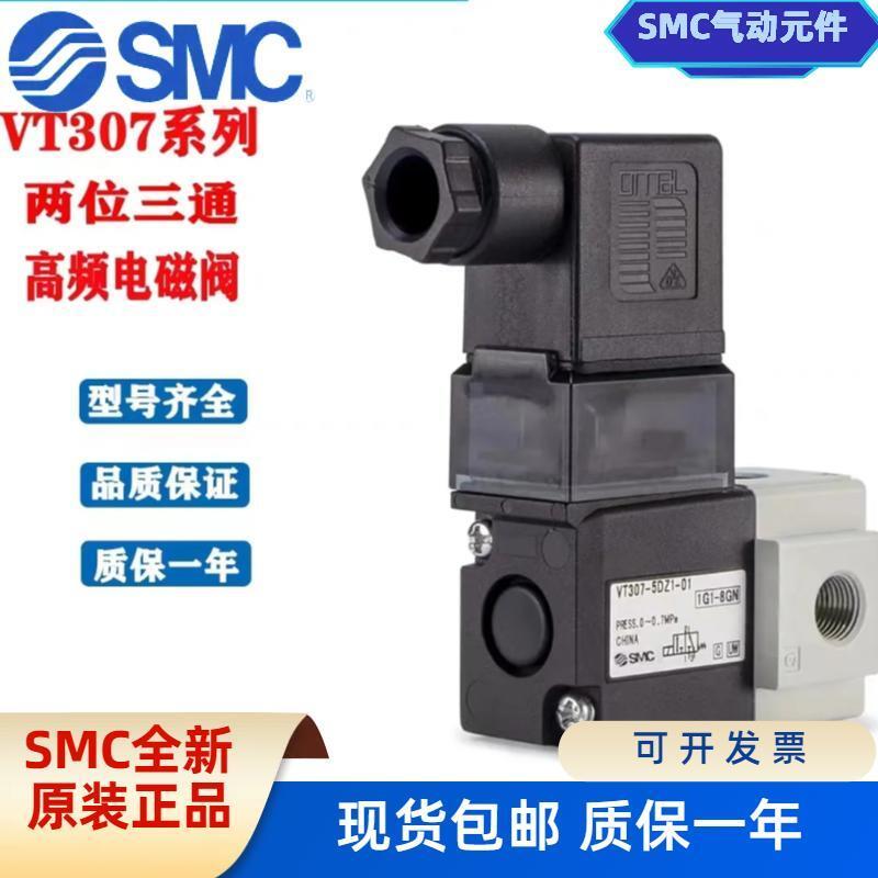 SMC高频真空电磁阀电磁阀VT307-5D1-02/VT307V-4G1/5G/4D1-01-F