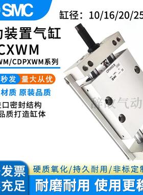 SMC滑动装置气缸CXWM CDPXWM CDBXWM10/16/20/25/32-75-150-200-R