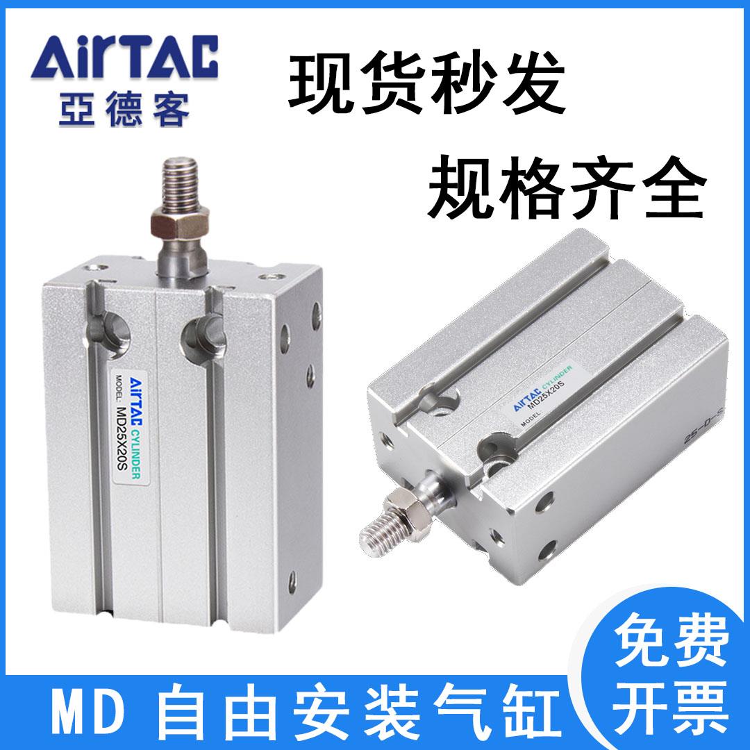 亚德客自由安装气缸MD10/16/20X5*10X15X20X25X30X35/40X50S