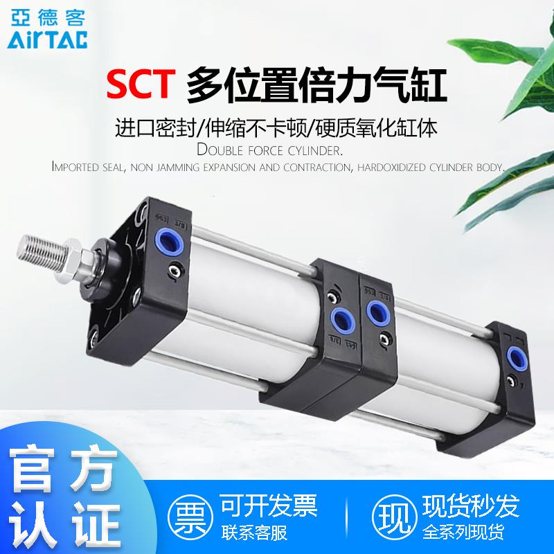 AiriTRC亚德克SC标准气缸SCT倍力多位置大推力32 40 50 63 80 10