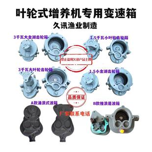 鱼塘增氧机叶轮式3千瓦1.5千瓦齿轮箱大小金湖齿轮箱及涌浪齿轮箱
