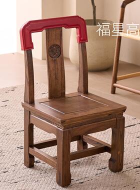 实木小椅子靠背儿童换鞋小板凳老榆木婚庆椅家用客厅茶几凳子孙凳