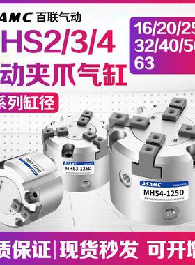 气动二爪三爪四爪卡盘夹爪SMC型手指气缸夹具MHS2/3-16D20D32D50D