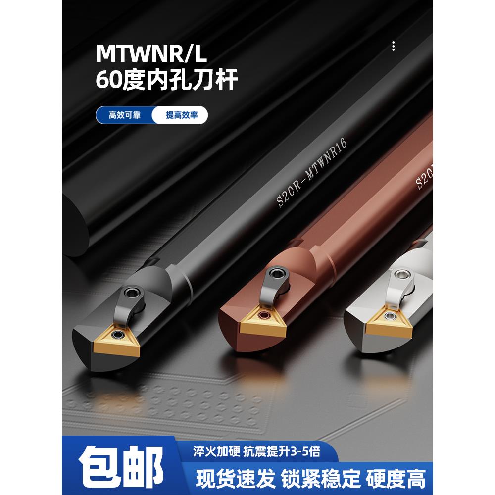 数控车床刀杆60度三角形内孔刀排S16Q-MTWNR16抗震加硬刀具弹簧钢