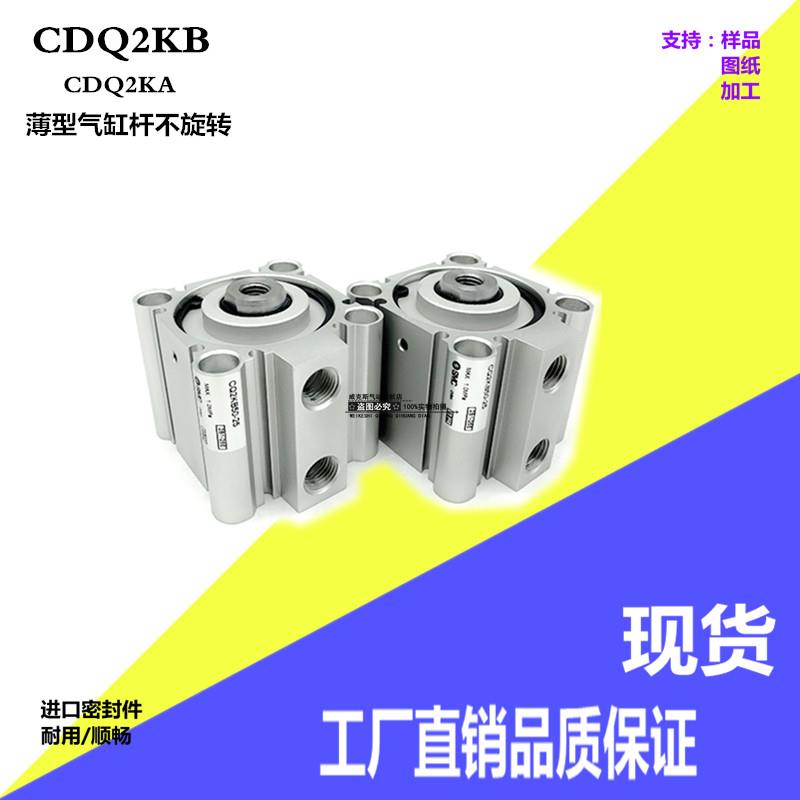 杆不旋转气缸CQ2KA CDQ2KB40-5-10-15-20-25-30-35-40-50-75-100D