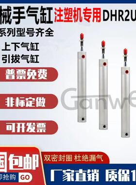 机械手气缸YC25-750上下气缸DHR2U-25N650 550-20-120引拔气缸170