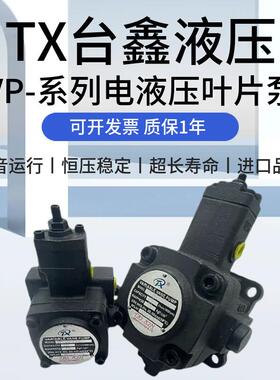 台鑫TX液压叶片泵VP-20-FA3油泵VP-15/12/30/40/45-FA2 XH DH FA1