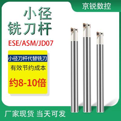 ESE数控铣刀杆小径三刃立铣刀清角直角刀杆刀片抗震加硬JDMT0702