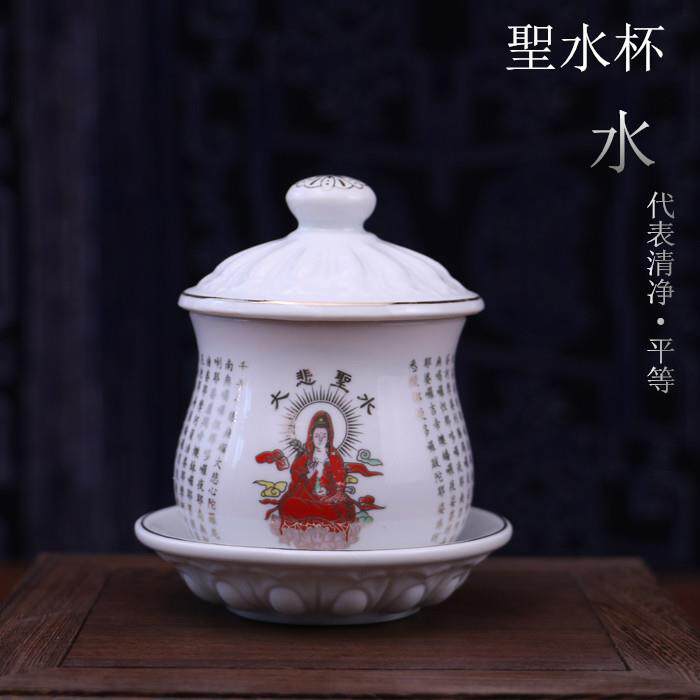 包邮 佛堂供水杯供佛杯 陶瓷大悲水杯观音莲花圣水杯净水杯大悲咒