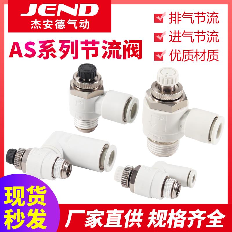 气缸限流调速阀AS2F-01-08SA可调气动万向节流阀AS1F/2301F