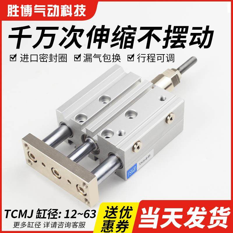 TCMJ三轴三杆气缸可调行程大推力带导杆TCLJ12/16/20/25/32/40/50