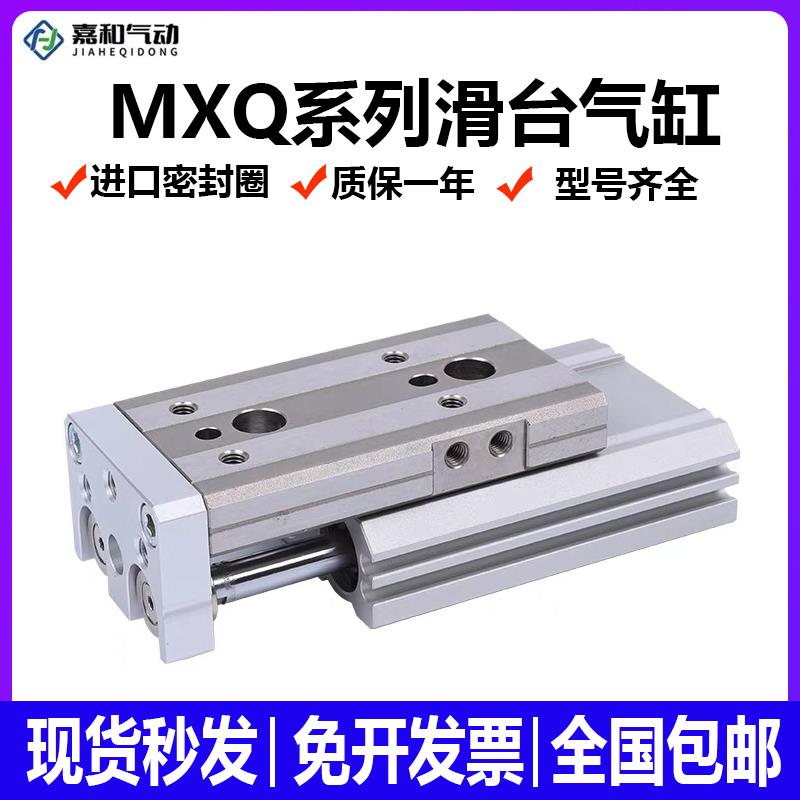 气动SMC型精密导轨滑台气缸MXQ6/8/12/16/20/25-10-20-30-50-10AS