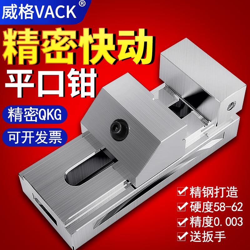 威格高精密QKG快动平口钳磨床老虎钳万力批士铣床夹具夹紧工作台6