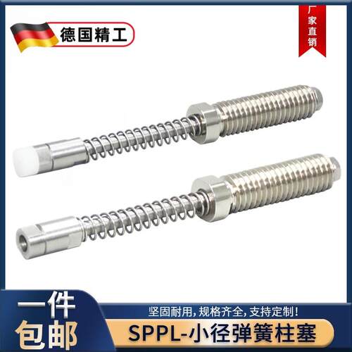 SPPL小径弹簧定位销不锈钢柱塞螺纹SPPHA伸缩销固定弹顶销JJPPN
