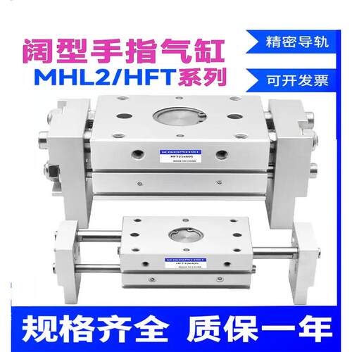阔型夹爪气动手指气缸HFT10X20S 16x60S/80S 25x40S 宽型MHL2-10D
