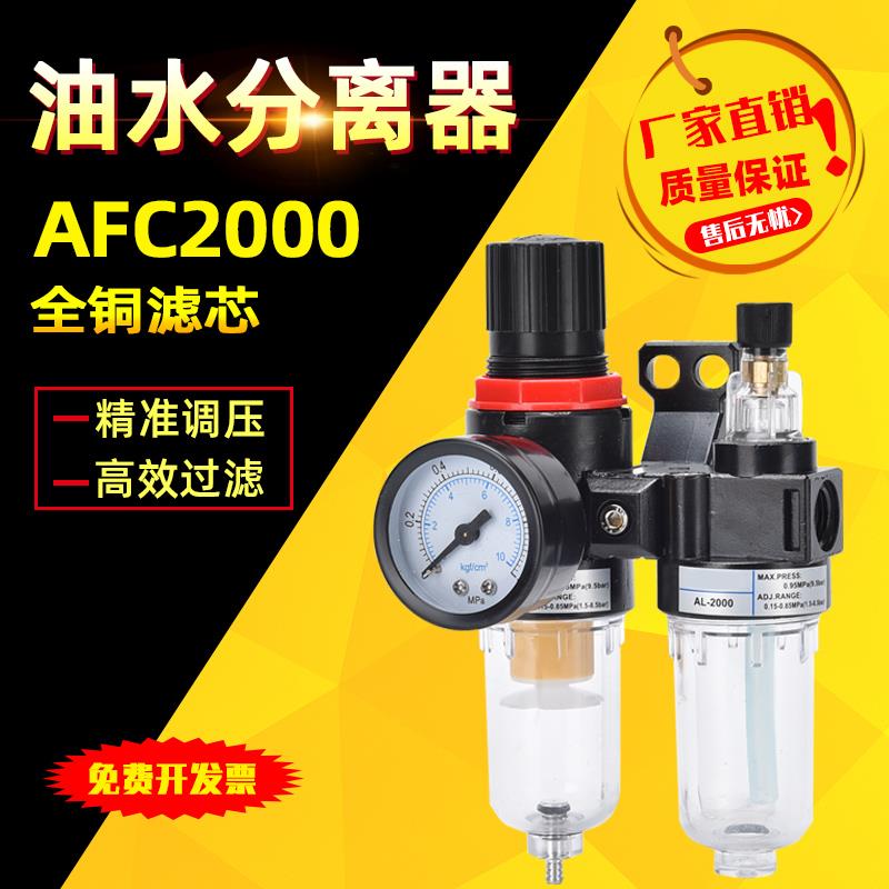 油气油水分离器afc2000空气过滤器气源处理器带自动排水调压阀