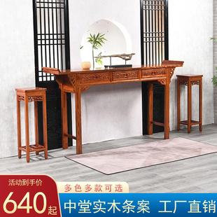 新中式 实木条案香案榆木农村中堂奉供桌佛台家用仿古供台神台条几