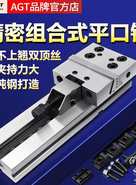 AGT精密组合平口钳CNC加工中心多工位铣床夹具快动67812寸台虎钳