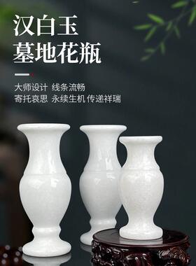 墓地用品摆件花瓶汉白玉随葬陪葬下葬丧葬殡葬用品骨灰盒前小摆件