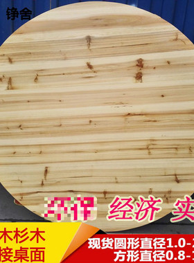 实木杉木圆桌台面酒店饭店酒楼大排档夜市家用聚会村宴聚餐圆桌面