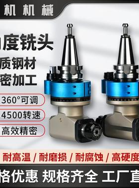 加工中心BT40-90度角度头 侧面铣刀柄 BT50-AGER25 32 40直角铣头