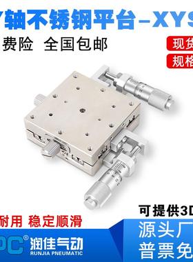 XY轴位移平台手动微调直线滚珠X轴不锈钢滑台XYSG40/XSG60/80/100