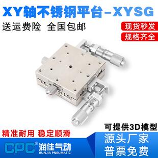 XY轴位移平台手动微调直线滚珠X轴不锈钢滑台XYSG40/XSG60/80/100