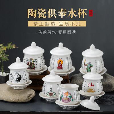 关公 前供茶水杯白瓷圣水杯家用供水杯陶瓷供 杯大悲咒财神贡杯