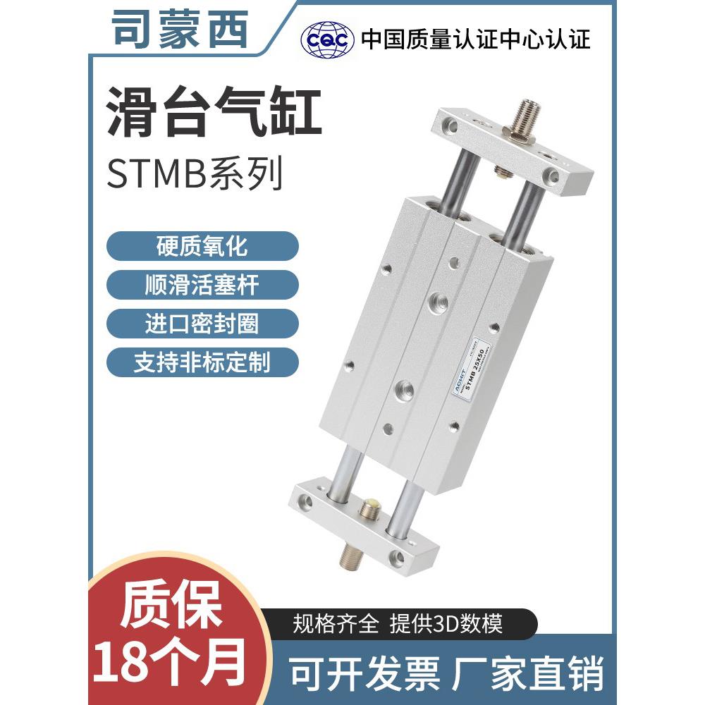 气动双轴双杆可调行程滑台气缸STMB10/16/20/25*25/50/75/150STMS