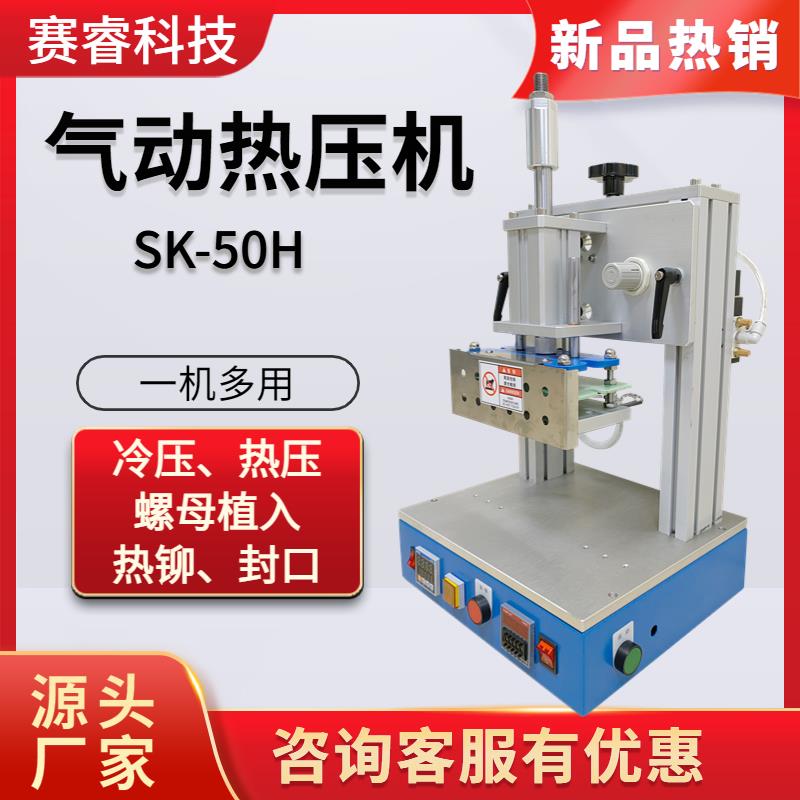 小型气动热压机铜螺母植入热熔机塑胶压合机皮套压痕烫金机封口机
