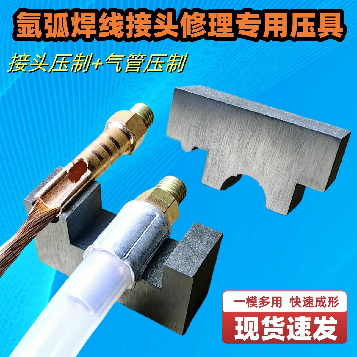 氩弧焊机焊枪把线配件气管铜接头修理维修模具管扣管箍压制器