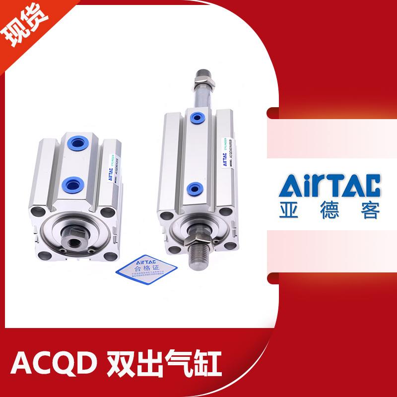 亚德客ACQD薄型双出附磁气缸/ACQD12/16/20/25/32/40/50/63X5X10S