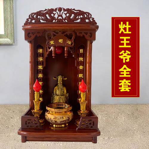 灶神台架灶王爷神龛套灶司堂司命厨房灶君灶公架托灶神爷佛像