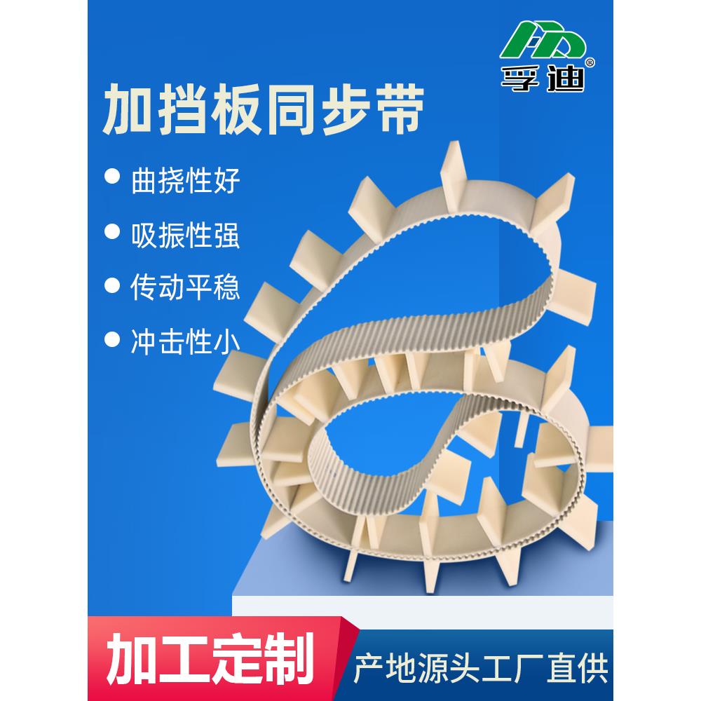 白色聚氨酯同步带加挡板档块自动分拣机PU钢丝线芯LH型皮带3m5m8m