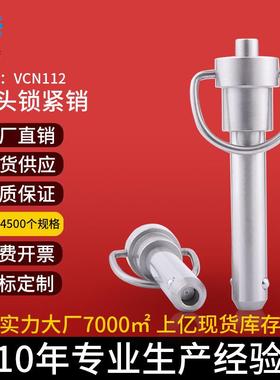快速锁紧销MS17987快速插销R型快卸插销VCN112球头锁紧销快卸销