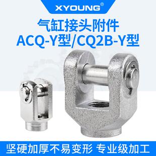 G02气缸连接附件 ACQ40Y气缸附件Y ACQ50 Y型接头CQ2B63薄型气缸F