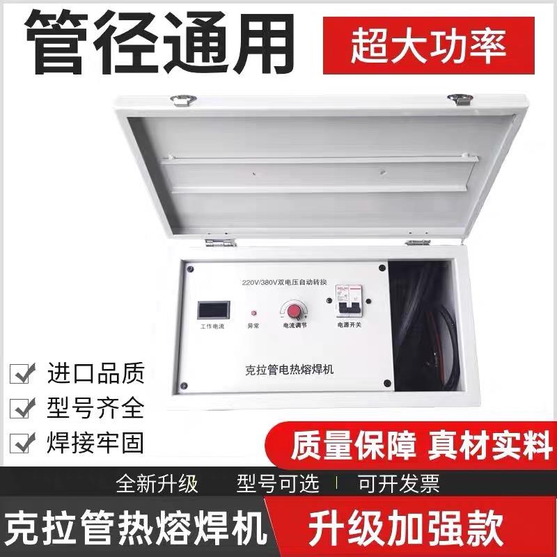 克拉管电熔焊机克拉管焊接机器克拉管热熔机克拉管涨紧器焊机