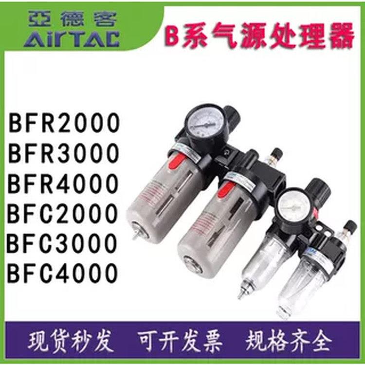 亚德客气源处理油水分离过滤器AFC2000/BFC3000A/BFR4000/AFR2000
