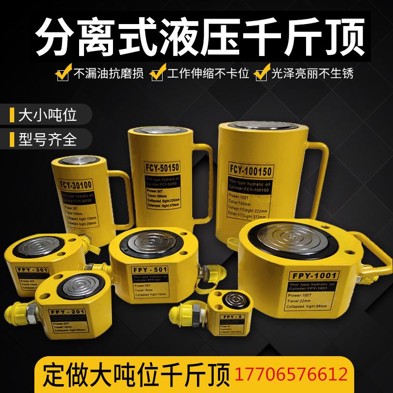 分离式液压千斤顶5T10T20T30T50T100T吨分体式立式超薄加长型油压