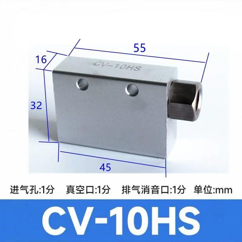 CV气动真空发生器大吸力10/15/20HS大流量负压真空吸破一体式气阀