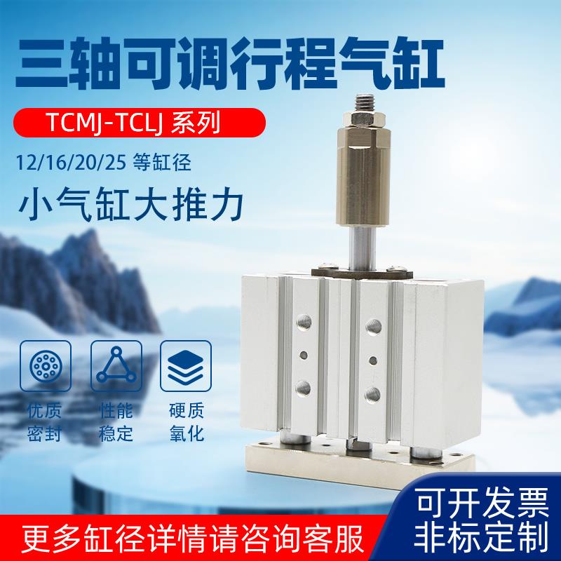 TCMJ可调节三杆三轴带导杆气缸TCLJ12X16X20X25X30X40X50X63X80S