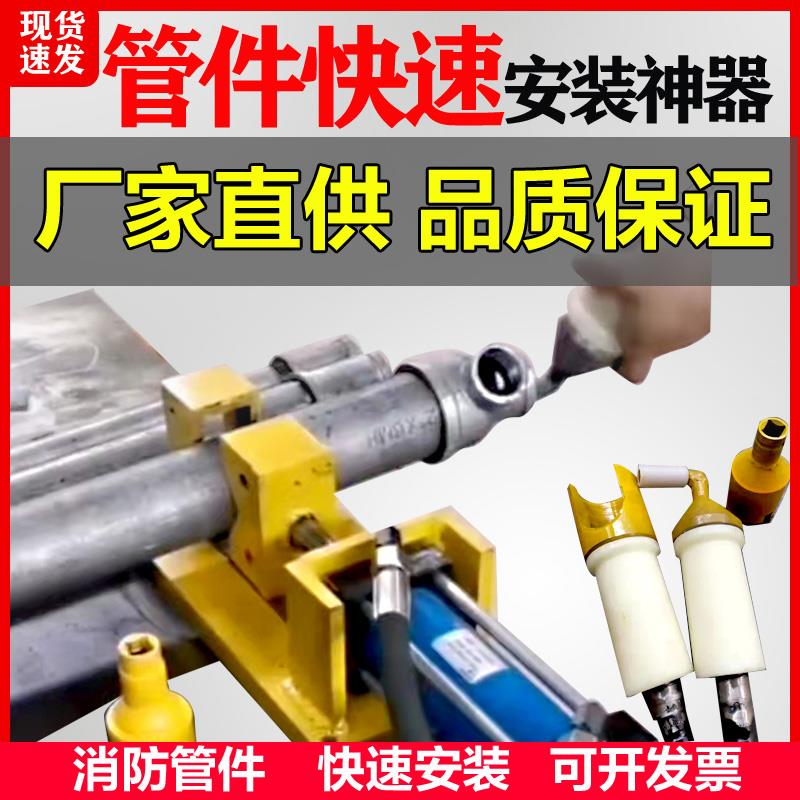 消防管道管件安装液压自动夹管钳桌台钳电动卡钳套头丝接套筒