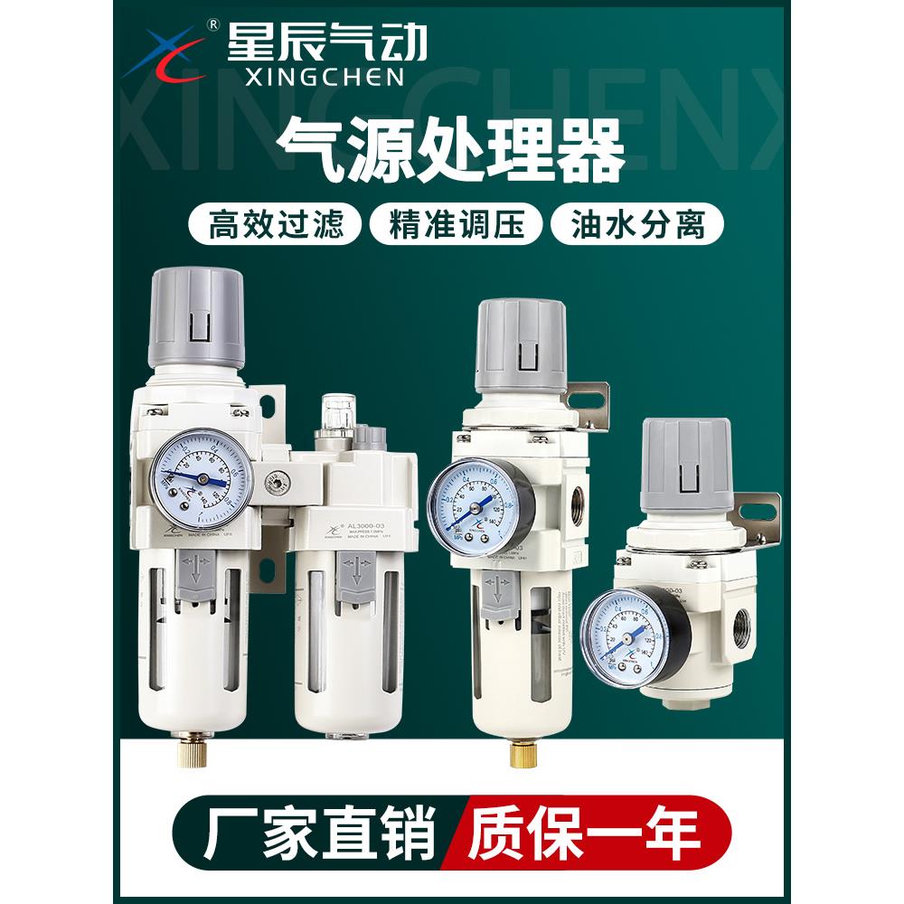 星辰油水分离器过滤器AC0-02D自动排水二联件AC3010-03/AC4010