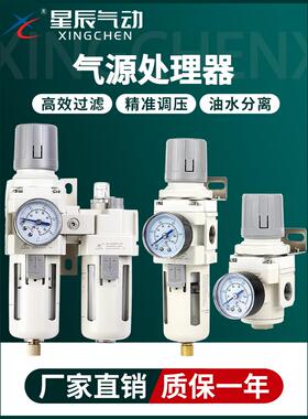 星辰油水分离器过滤器AC0-02D自动排水二联件AC3010-03/AC4010