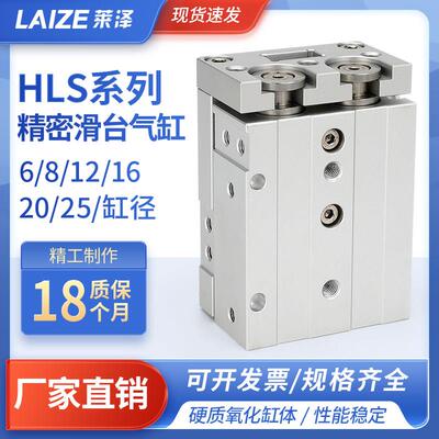 气动精密滑台气缸HLS6/8/12/16/20/25X10S-30/40AS/AF/BS直线导轨