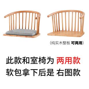和室椅榻榻米椅子床上座椅无腿椅日式 飘窗椅无腿禅茶椅 靠背椅韩式